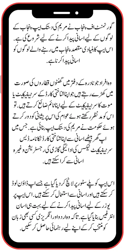 Maryum ki Dastak APP