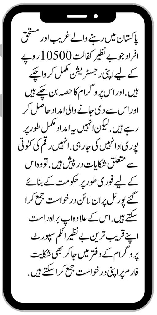 Benazir kafaalat 10500

Learn the Procedure for Making Complaints About Benazir kafaalat 10500 Deductions