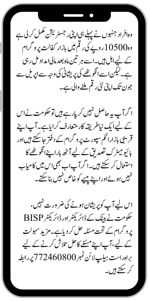 BISP 8171 Kafaalat
BISP 8171