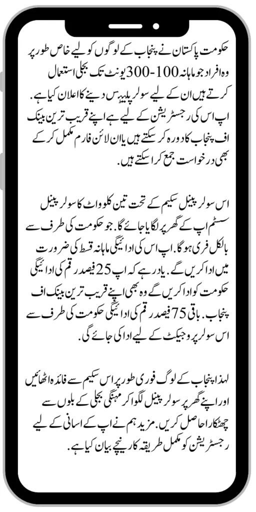 Free Solar Panel Project

Government Of Pakistan Start Free Solar Panel Project 2024 New UpdateGovernment Of Pakistan Start Free Solar Panel Project 2024 New UpdateGovernment Of Pakistan Start Free Solar Panel Project 2024 New UpdateGovernment Of Pakistan Start Free Solar Panel Project 2024 New UpdateGovernment Of Pakistan Start Free Solar Panel Project 2024 New UpdateGovernment Of Pakistan Start Free Solar Panel Project 2024 New Update
Remember that you will pay 25% of the amount to the government, and that too to your nearest Bank of Punjab. The remaining 75% of the amount will be paid by the government for this solar project. So the people of Punjab should immediately take advantage of this scheme and get rid of expensive electricity bills by installing solar panels in their homes. Further, we have described below the complete registration procedure for your convenience.