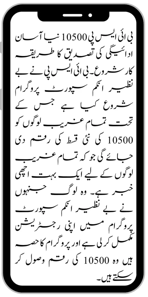 Document Verification Portal 8171 Launch For Benazir Kafaalat Payments 2024 2 1