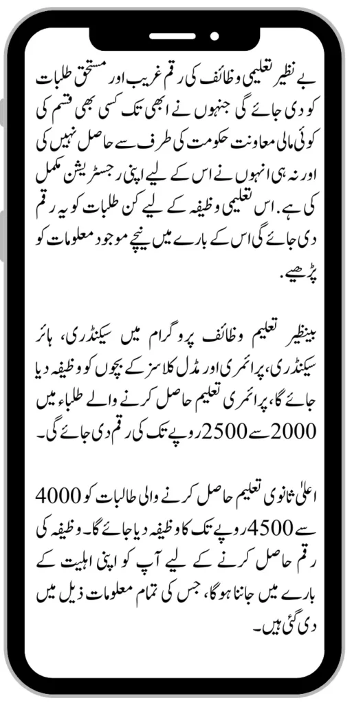 Benazir Taleemi Wazaif Program