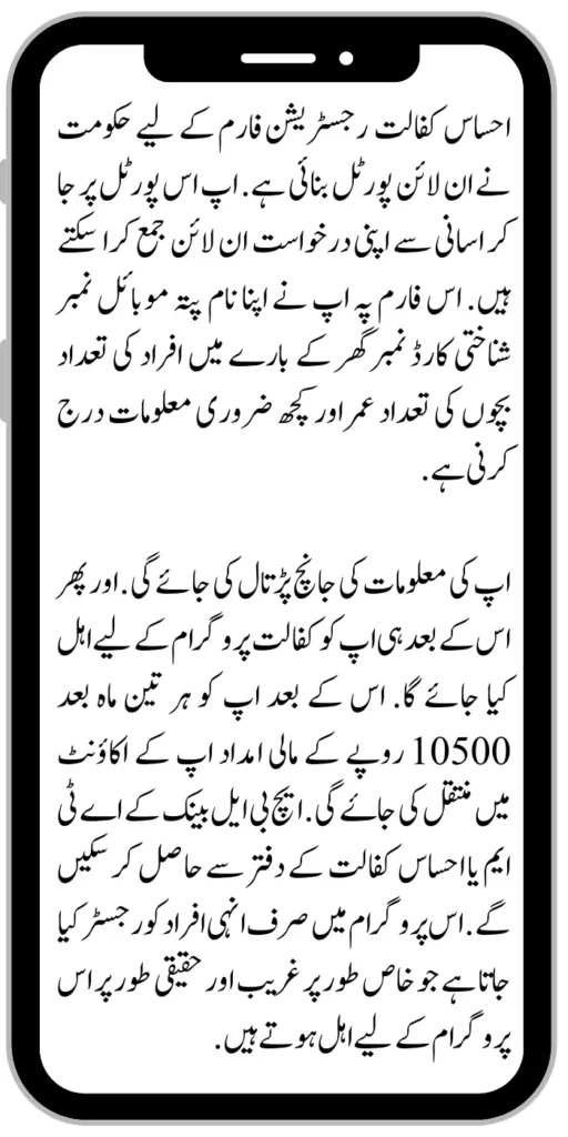 Ehsaas Kafaalat