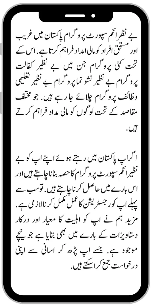 Benazir Income Support Programme