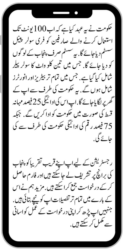 The Punjab Government Has Announced To Give 3kw Free Solar Panel System To Poor Families
In the recent budget, the Punjab government has decided to give a free solar panel system to the people of Punjab. Under which a three-kilowatt solar system will be installed in the homes of 100 users. How can you complete the registration for this? All the information is given below. By following this you can easily submit your application for this solar panel scheme.