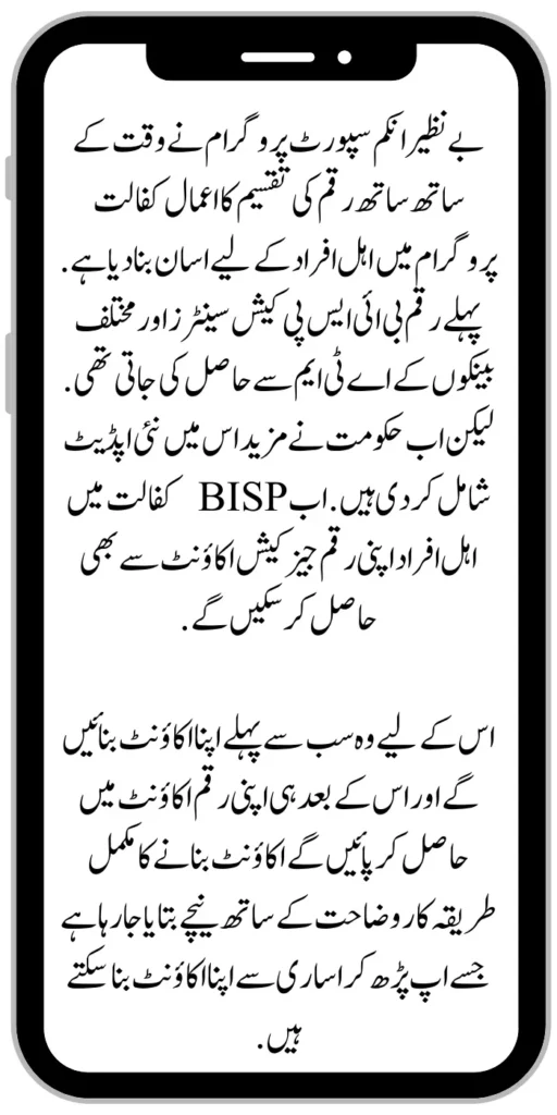 BISP Kafaalat Money 10500