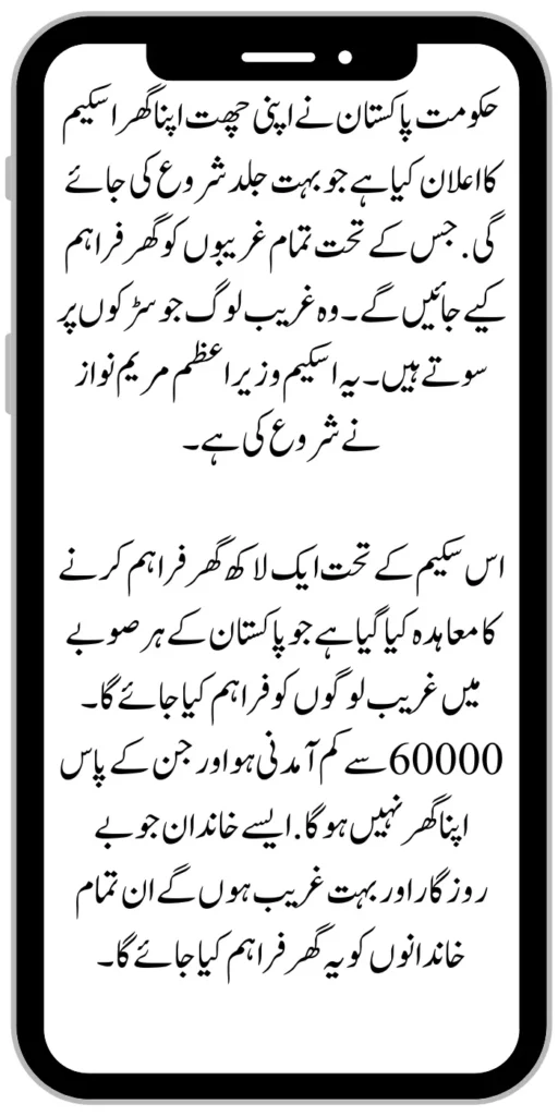 Apni Chhat Apna Ghar 