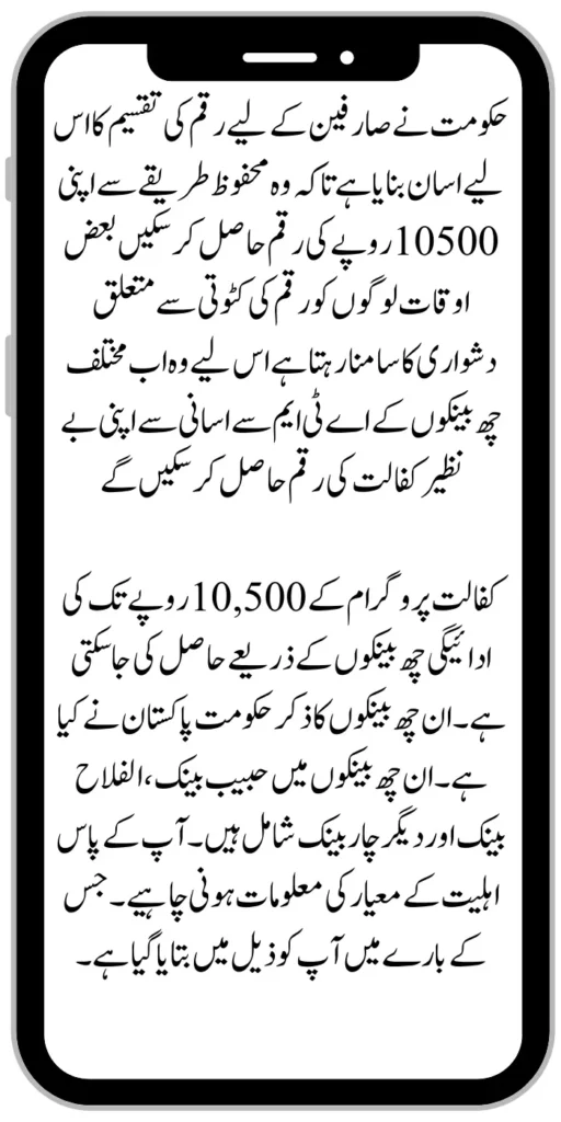 BISP Kafaalat 10500