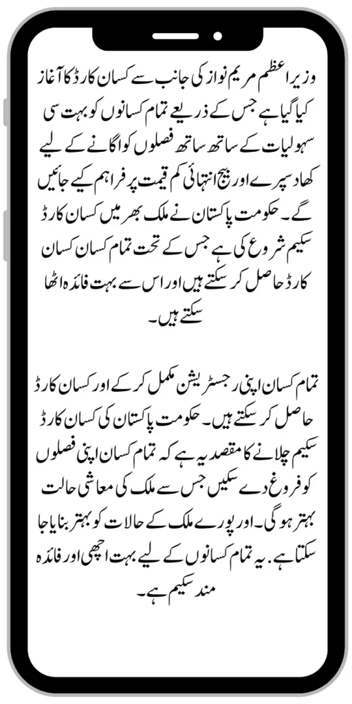 Kissan Card Scheme