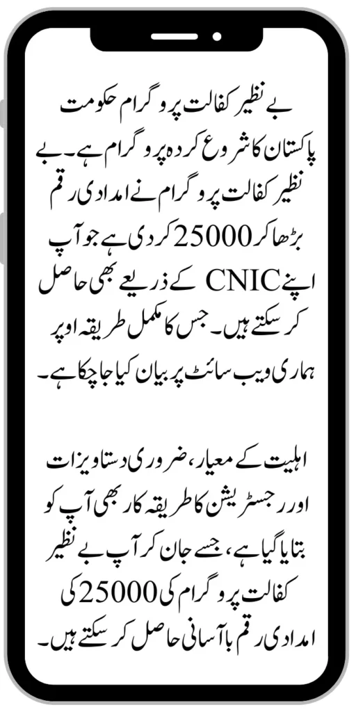 Document Verification Portal 8171 Launch For Benazir Kafaalat Payments 2024 7 1