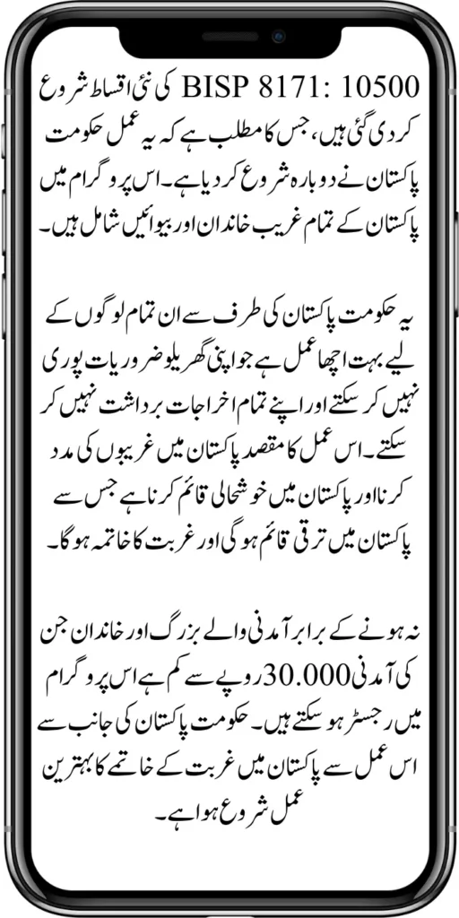 Benazir Kafalat 10500