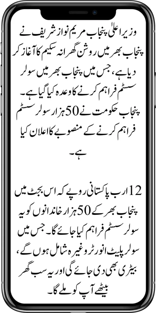 Punjab Roshan Gharana Scheme