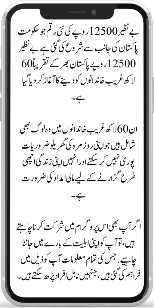 Govt Of Pakistan Distribution of New Payment Start Benazir 12500 For Eligible Families