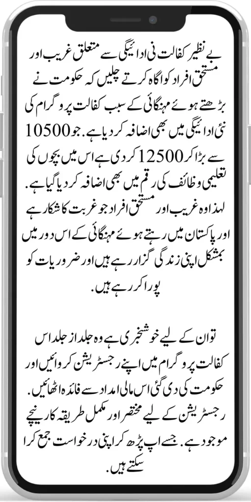 Benazir Kafaalat