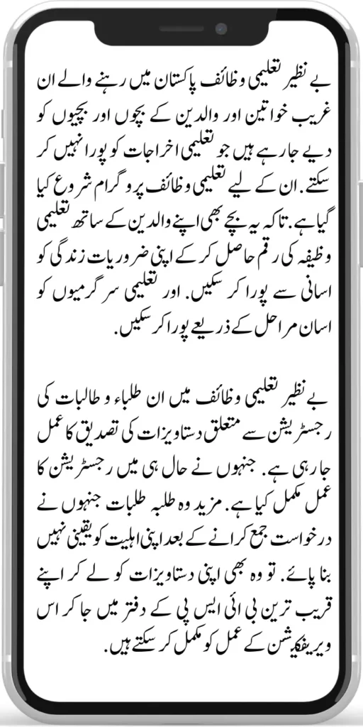 Benazir Taleemi Wazaif Program 