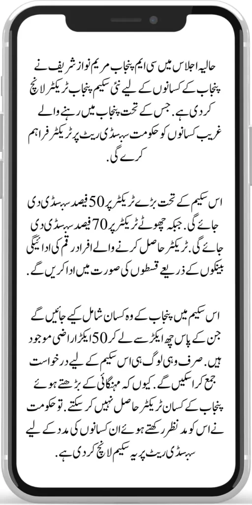 Punjab Green Tractor Scheme