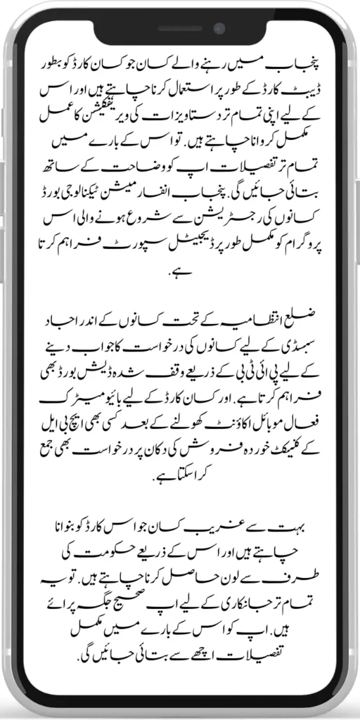 Punjab Kissan Card 
