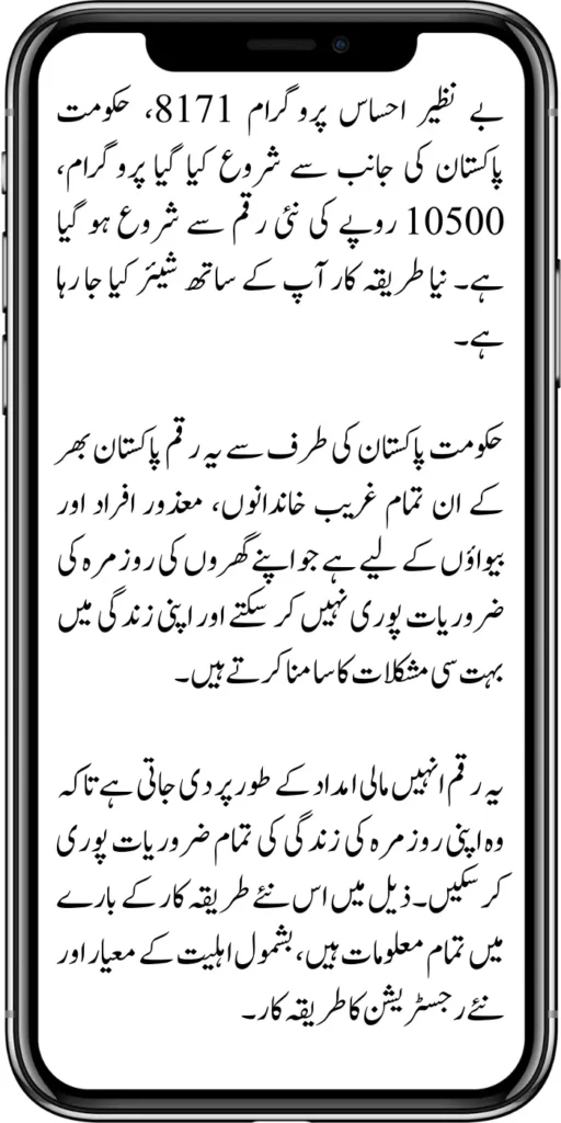 Apply By 8171 SMS