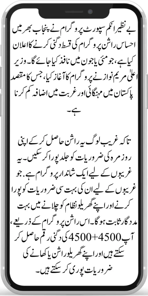 Ehsaas Rashan Raiyat