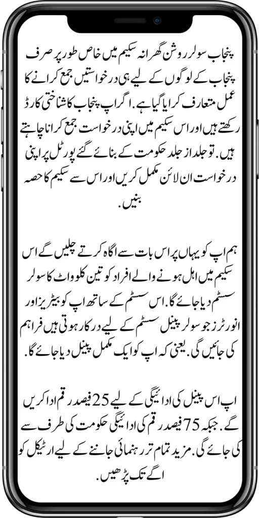 Apply Now: Punjab Solar Roshan Gharana Scheme Easy Online Registration Process Start [6 June 2024]