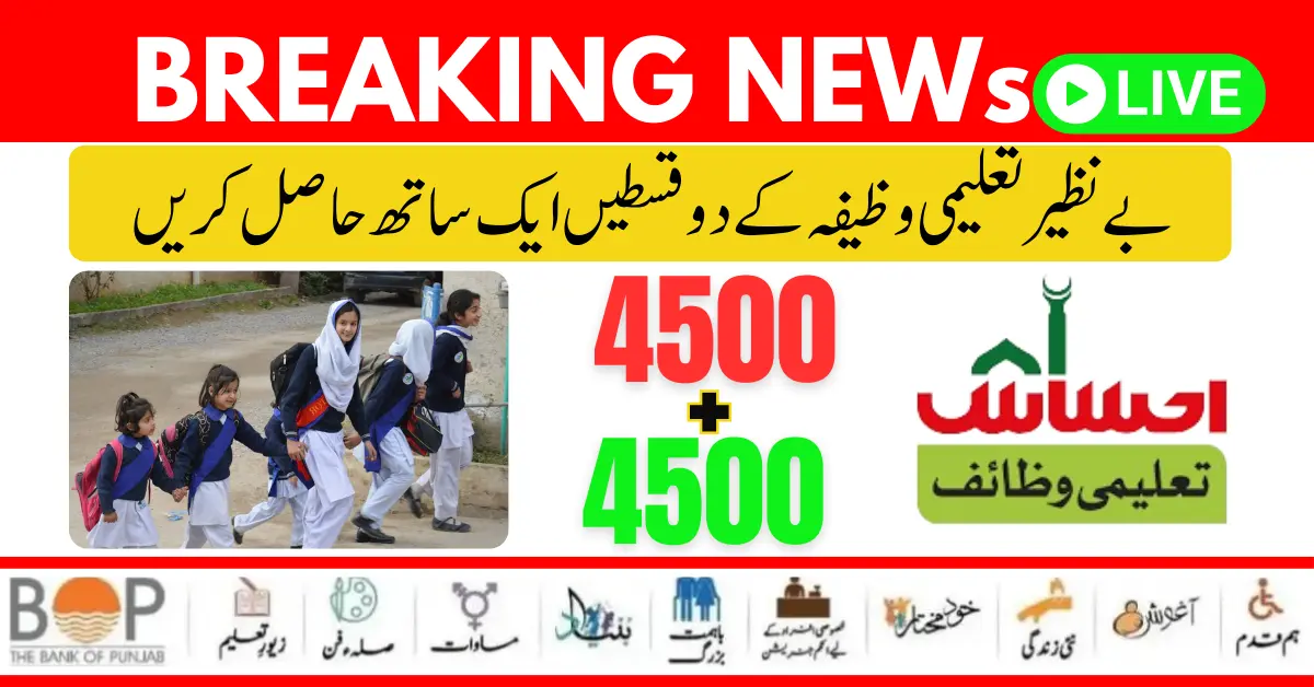 https://bispwebportal.com.pk/8171-ehsaas-program-new-payment-25000/