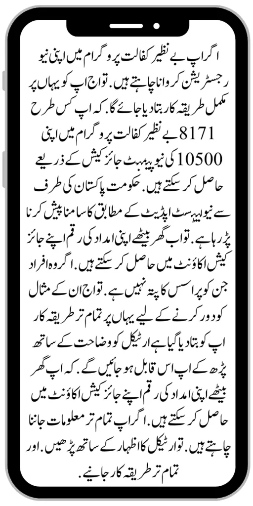 Document Verification Portal 8171 Launch For Benazir Kafaalat Payments 2024 19