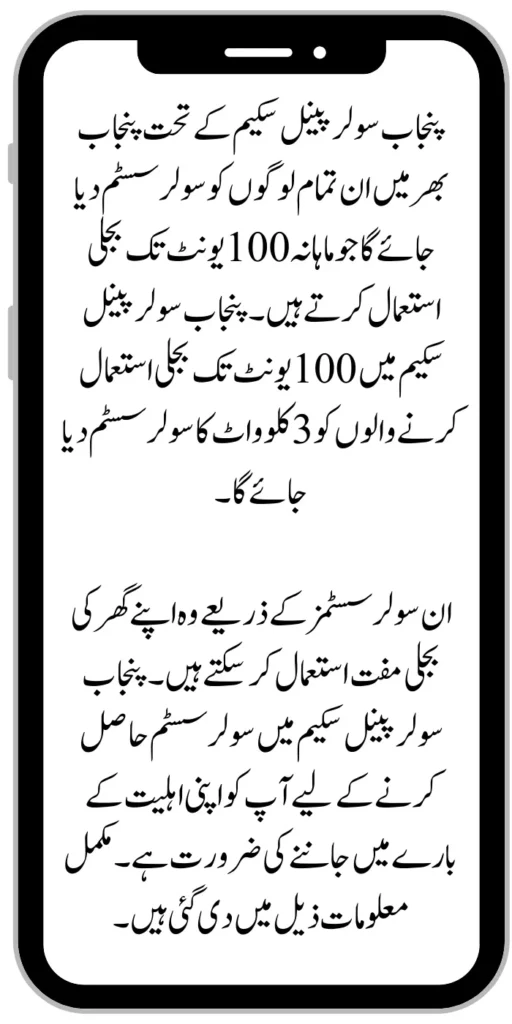 Punjab Solar Panel Scheme
