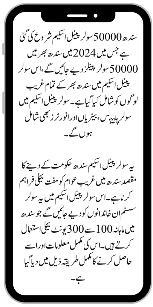 Sindh 50000 Solar Panel