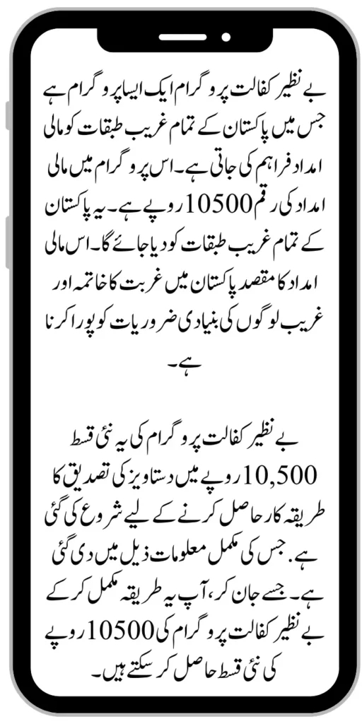 Benazir Kafaalat