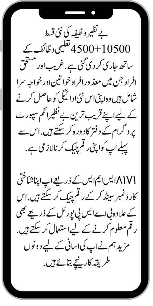 Benazir Wazifa Payment 
