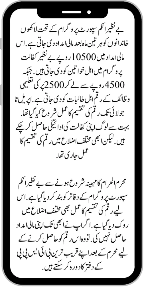 Benazir Income Support Programme