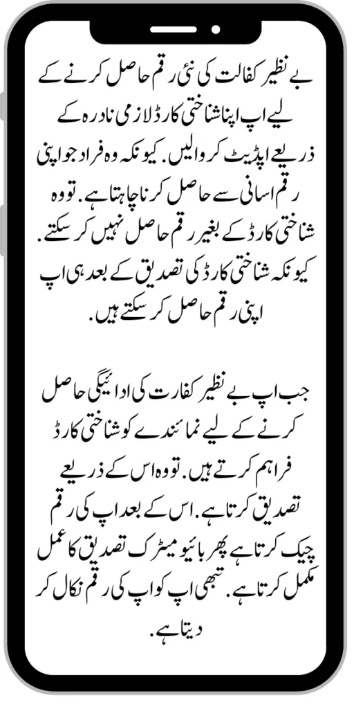 Benazir Kafalat Money 