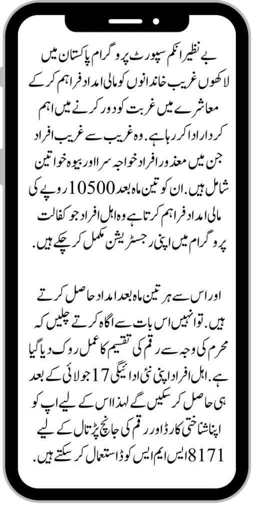 Benazir Income Support Program 