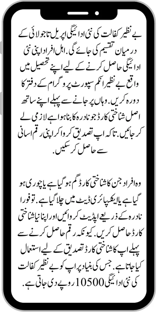 Benazir Kafalat Payment