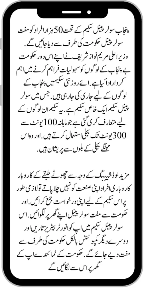 Solar Panel Roshan Gharana Scheme