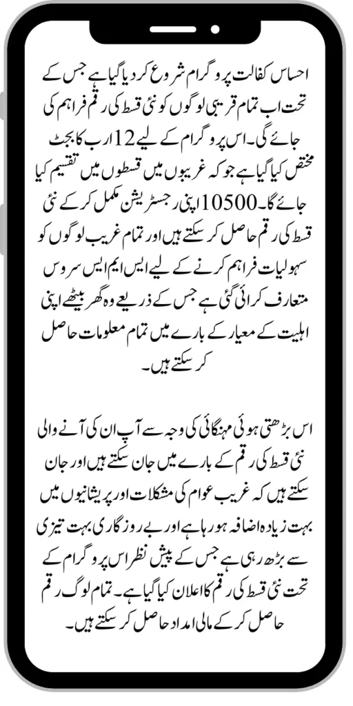 Exclusive News! Ehsaas Kafaalat Program New Payment 10500 SMS Service Start 2024
