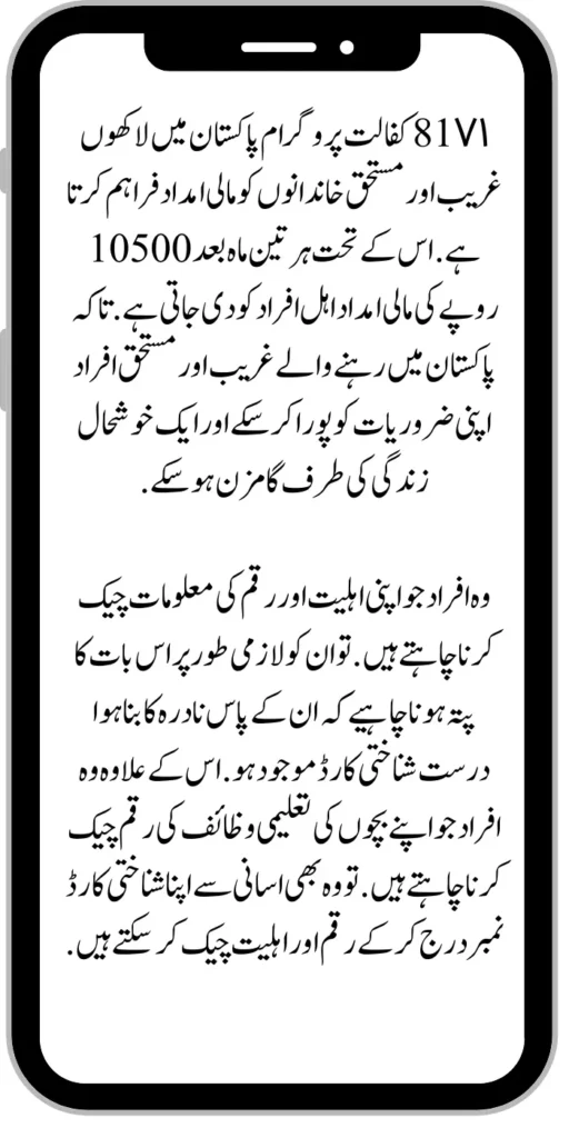 8171 BISP Kafaalat Programme