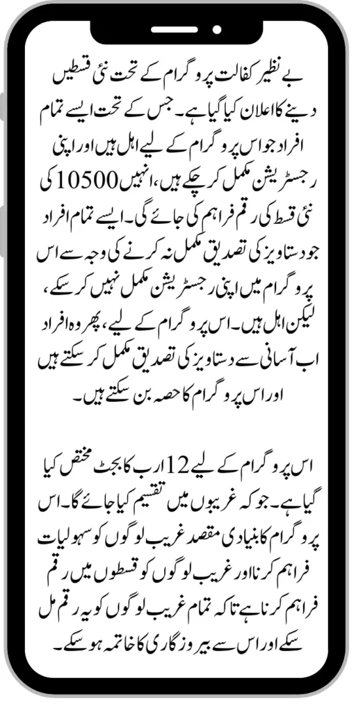 Document Verification Portal 8171 Launch For Benazir Kafaalat Payments 2024 2024 07 25T123614.199