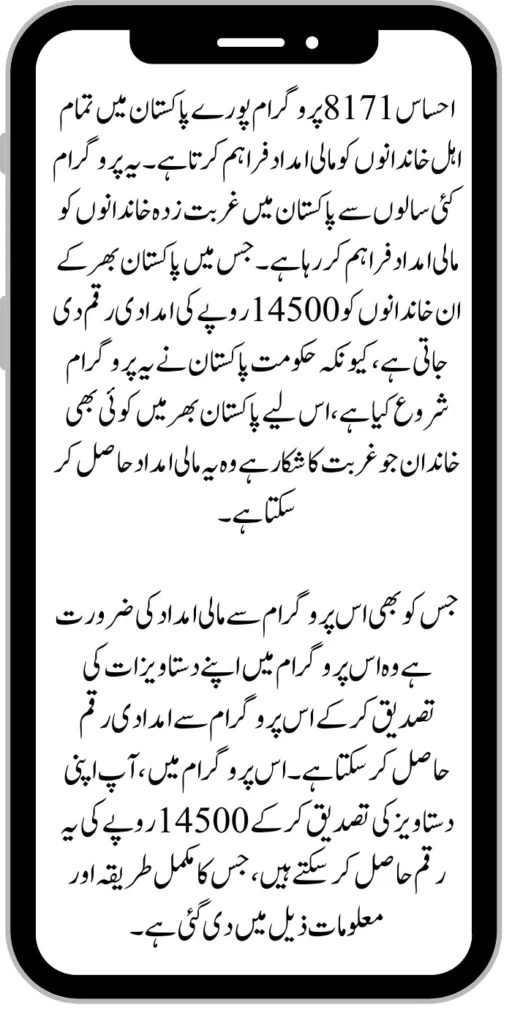 Document Verification Portal 8171 Launch For Benazir Kafaalat Payments 2024 2024 07 25T134929.378