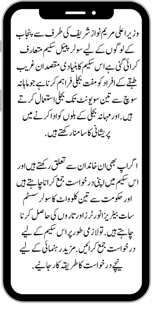 Punjab Solar Panel Scheme