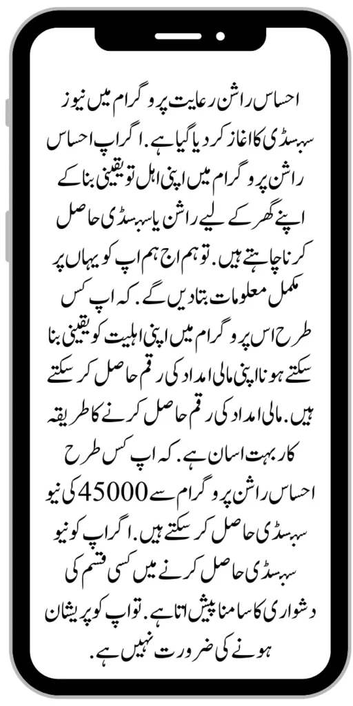 Ehsaas Rashan