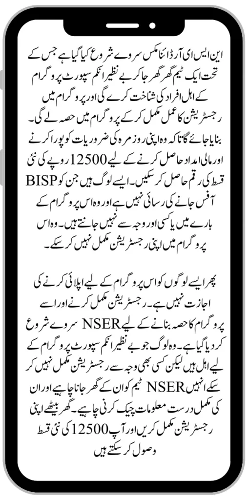 Document Verification Portal 8171 Launch For Benazir Kafaalat Payments 2024 55