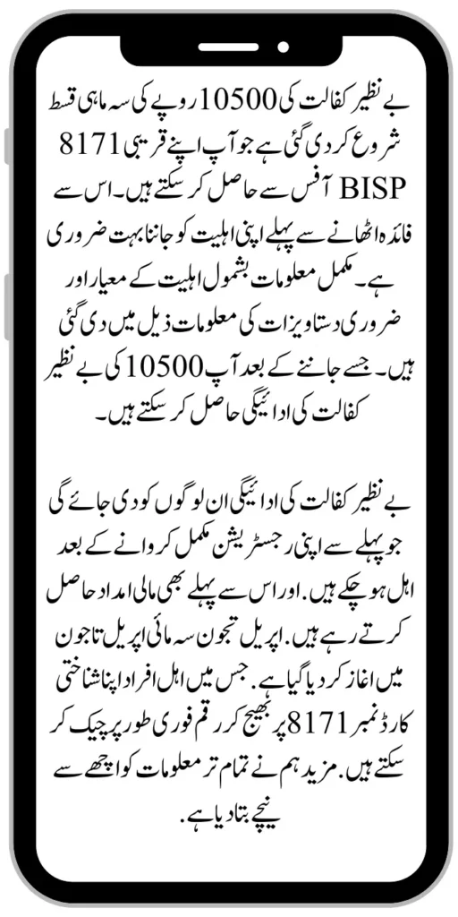 Benazir Kafaalat Quarterly Installment