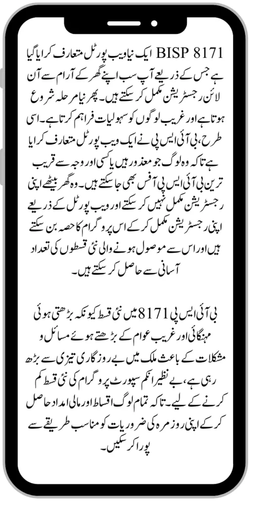 Document Verification Portal 8171 Launch For Benazir Kafaalat Payments 2024 70 1
