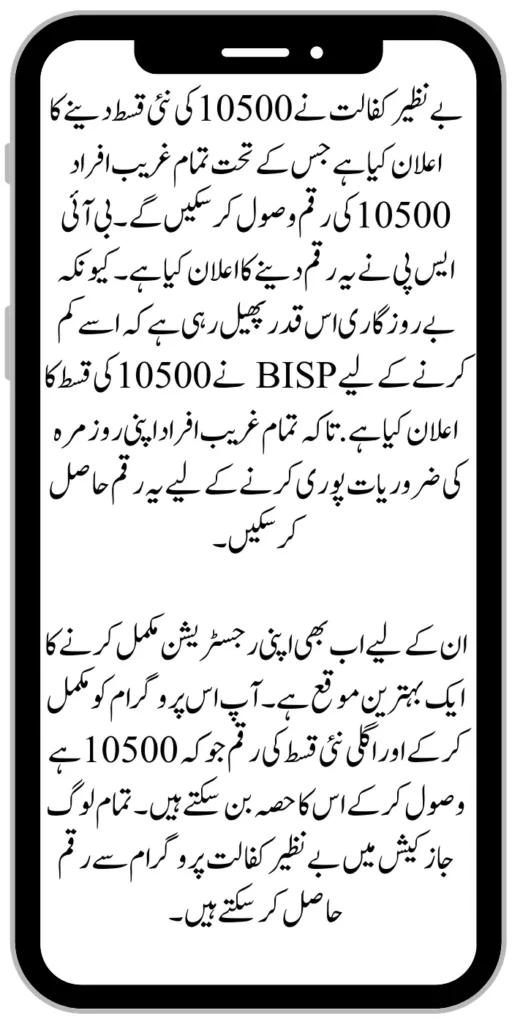Benazir Kafaalat Program 10500