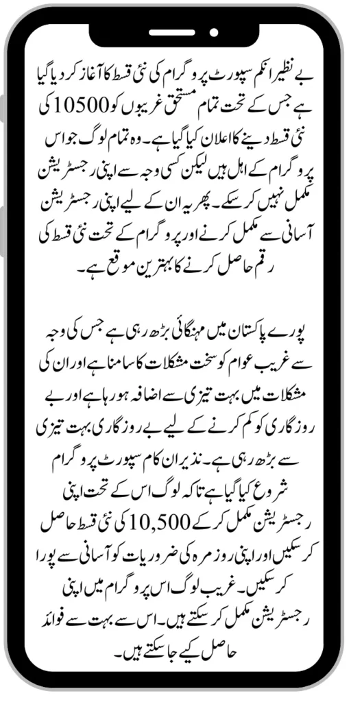 Document Verification Portal 8171 Launch For Benazir Kafaalat Payments 2024 88
