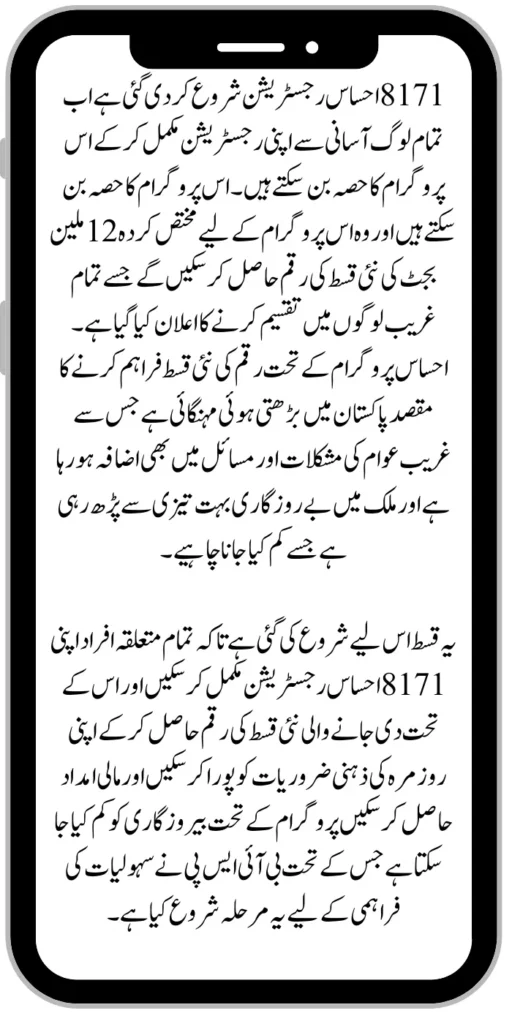 Document Verification Portal 8171 Launch For Benazir Kafaalat Payments 2024 89