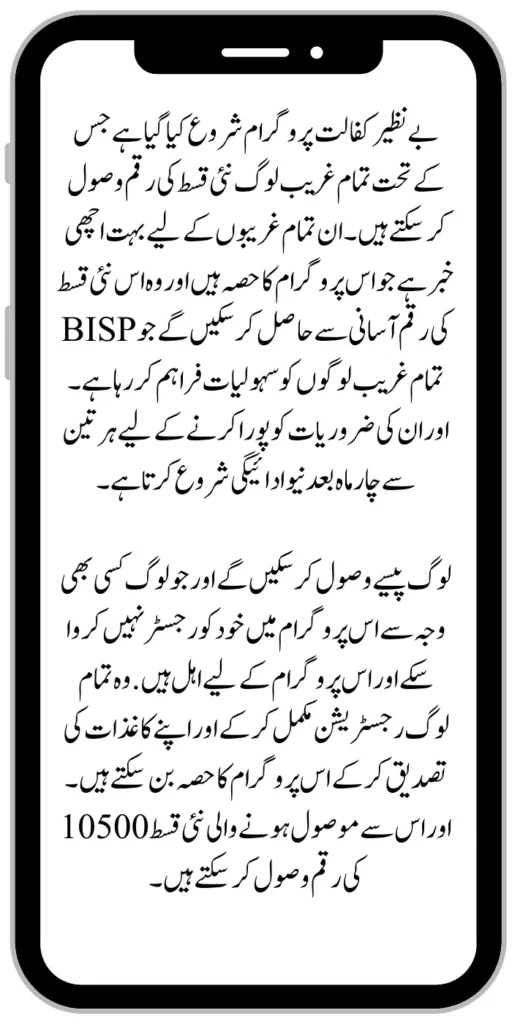 Benazir Kafaalat