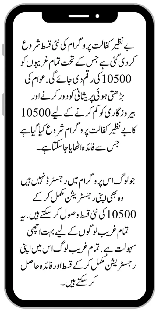 Benazir Kafalat Programme 