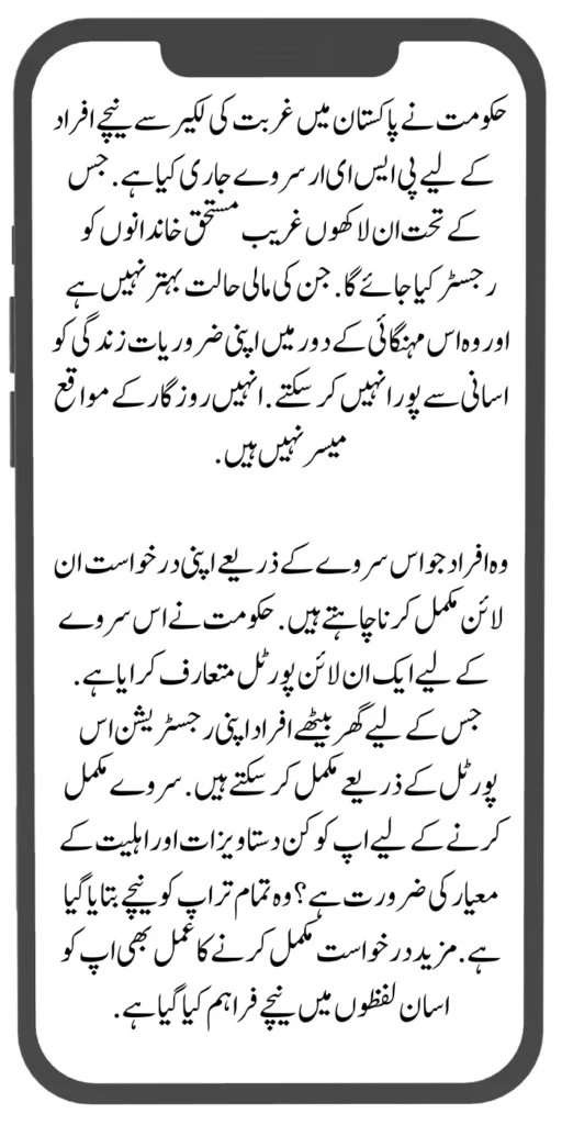 PSER survey Program